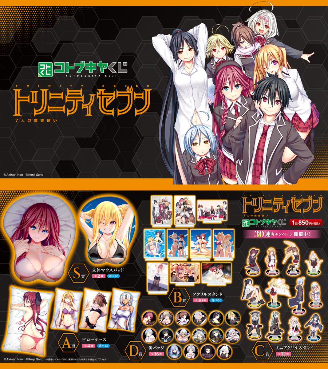 TRINITY SEVEN: 7-NIN NO MASHO TSUKAI (@TrinitySeven_FR) / Posts / X