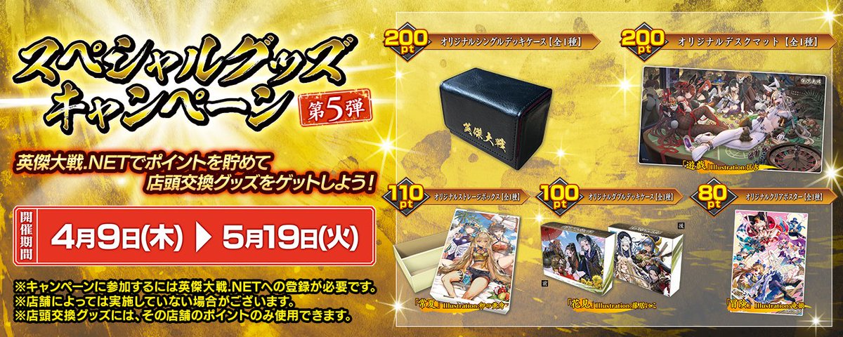 英傑大戦（公式） tweet media