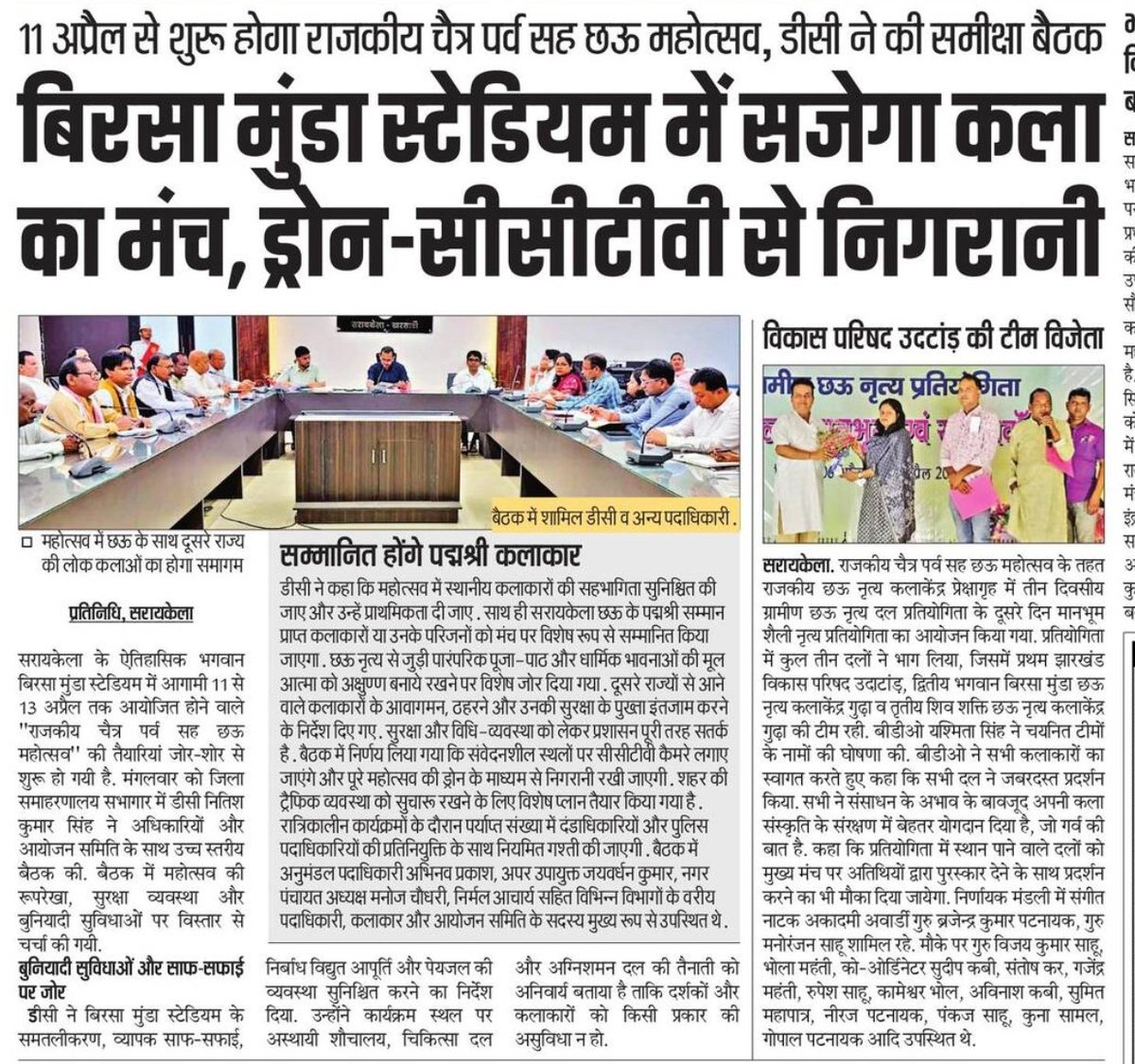 IPRD Saraikela-Kharsawan tweet media