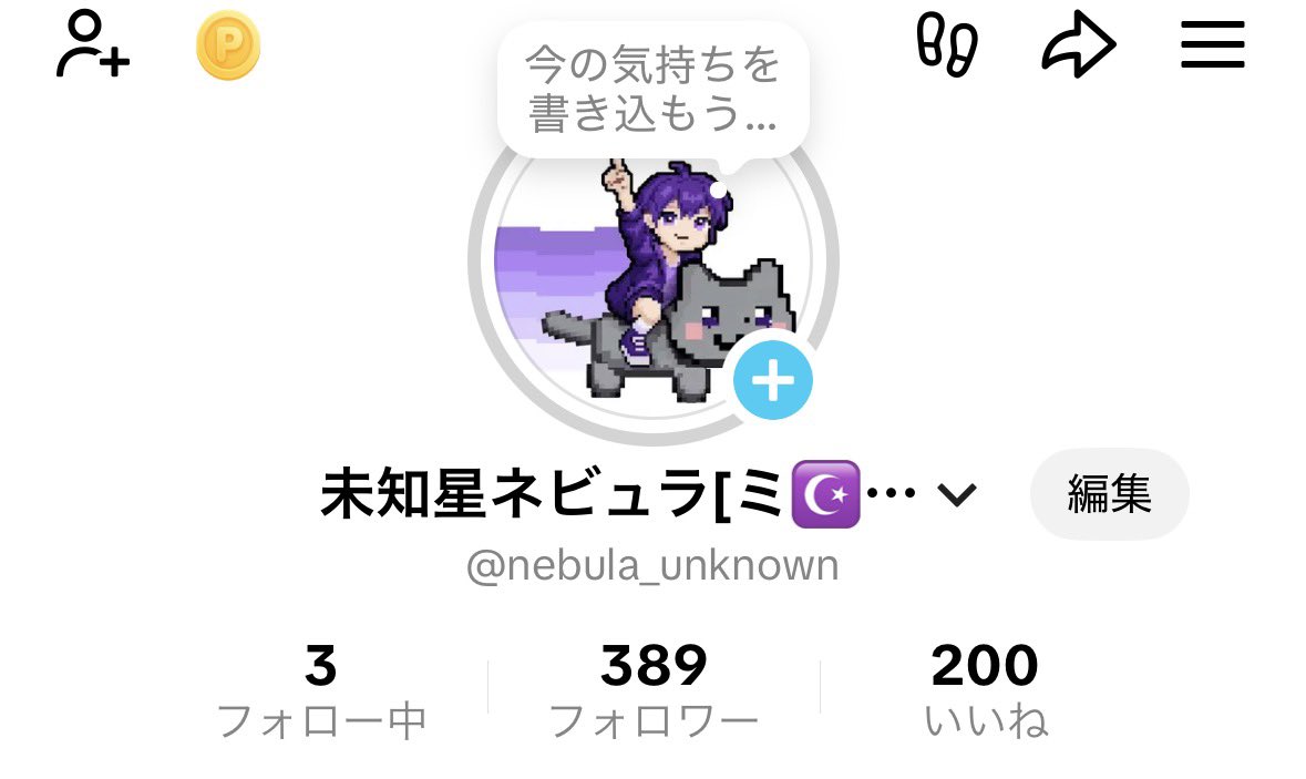 【tiktokにて活動中】未知星ネビュラ/MichiHoshi Nebula ミ☪️ tweet media