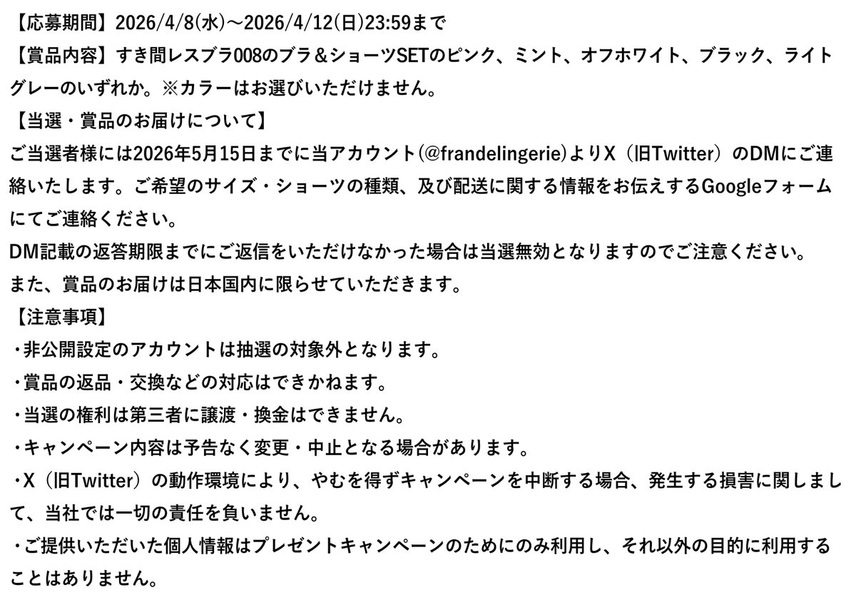 fran de lingerie／フランデランジェリー tweet media
