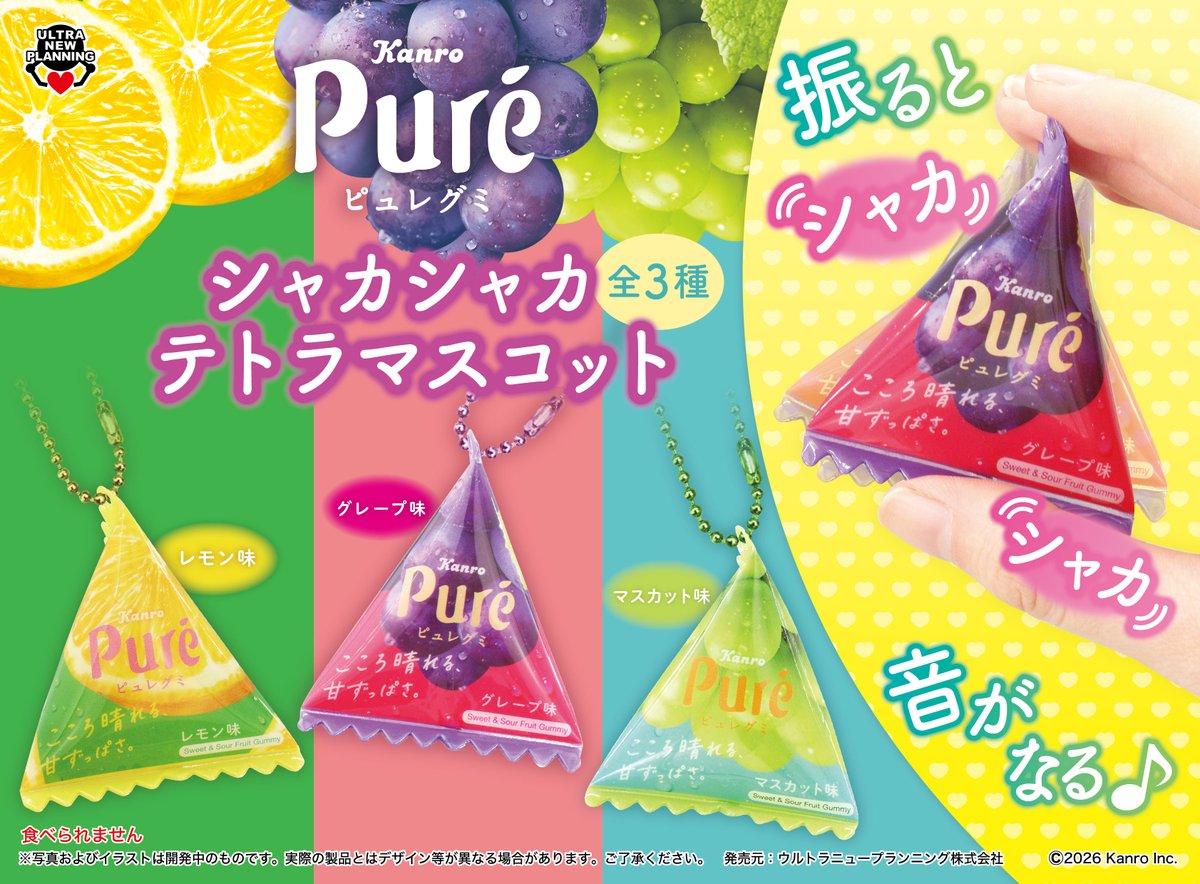 【公式】ウルトラニュープランニング　プライズ tweet media