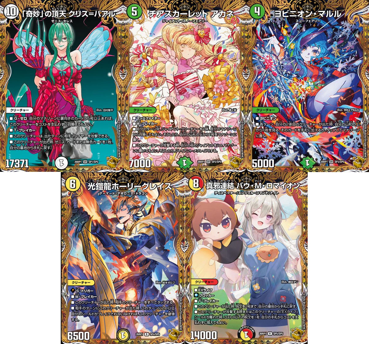 デュエルマスターズ】逆札篇 第1弾 『逆転神VS切札竜 』収録の金
