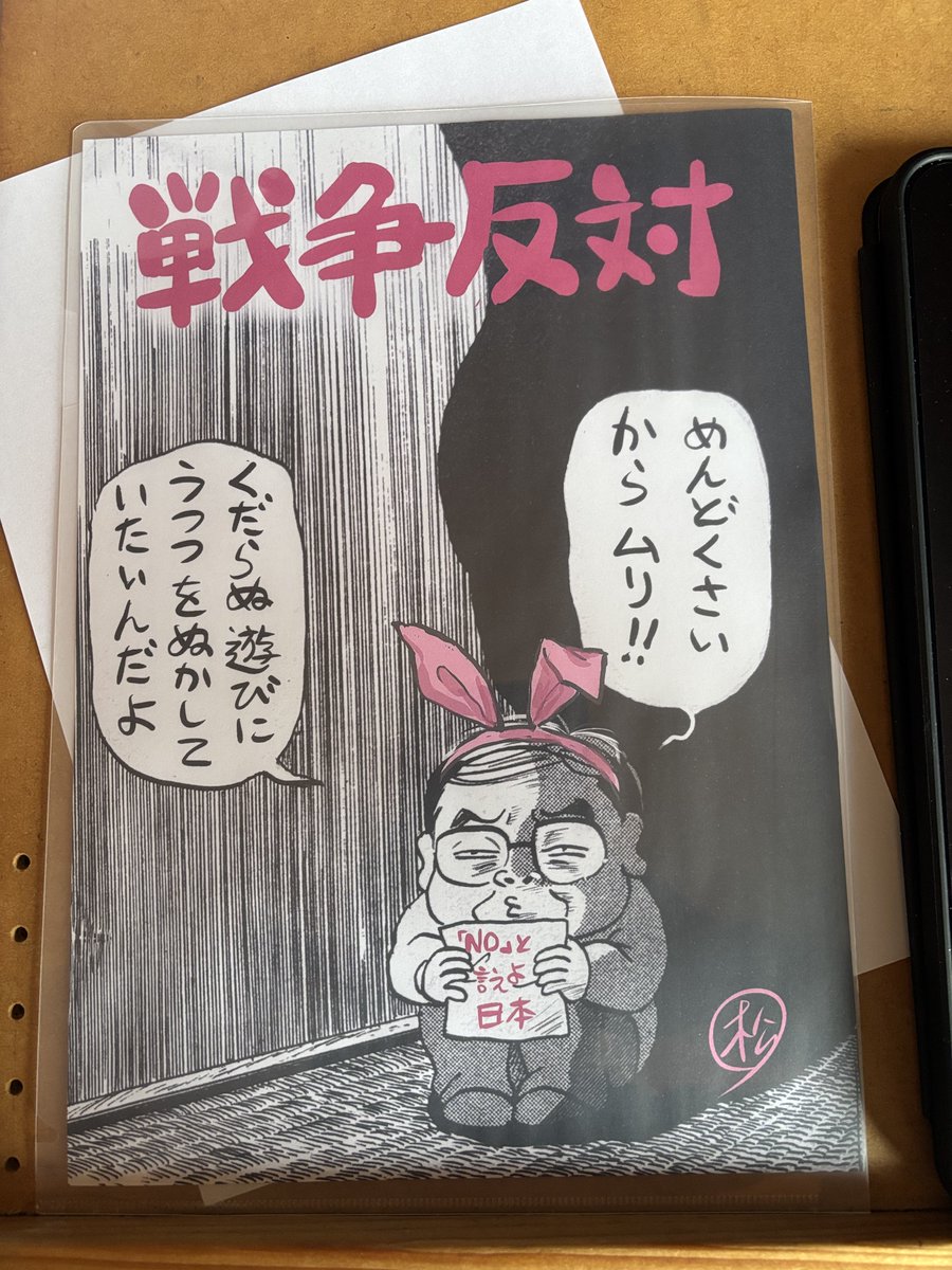 戦争、めんどくさい、だるい

人に持ってってもらうように作った画像
自宅でA4コピー用紙に印刷だとこんな感じになった

#NOWAR 
#NOWARBUNNY 