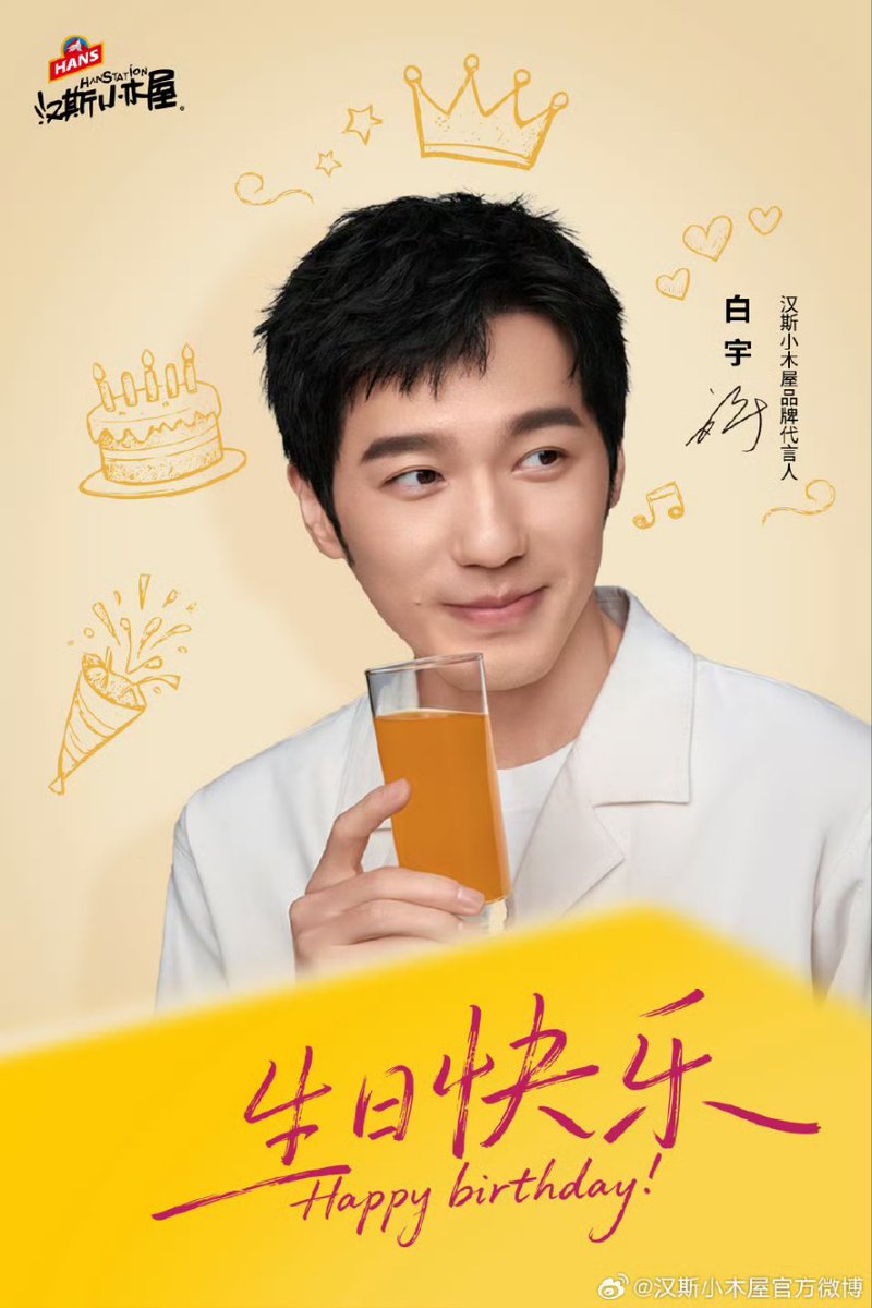 Hanstation wishes #BaiYu happy birthday 🥳🥳🎂🎂 
#HappyBaiYuDay0408
