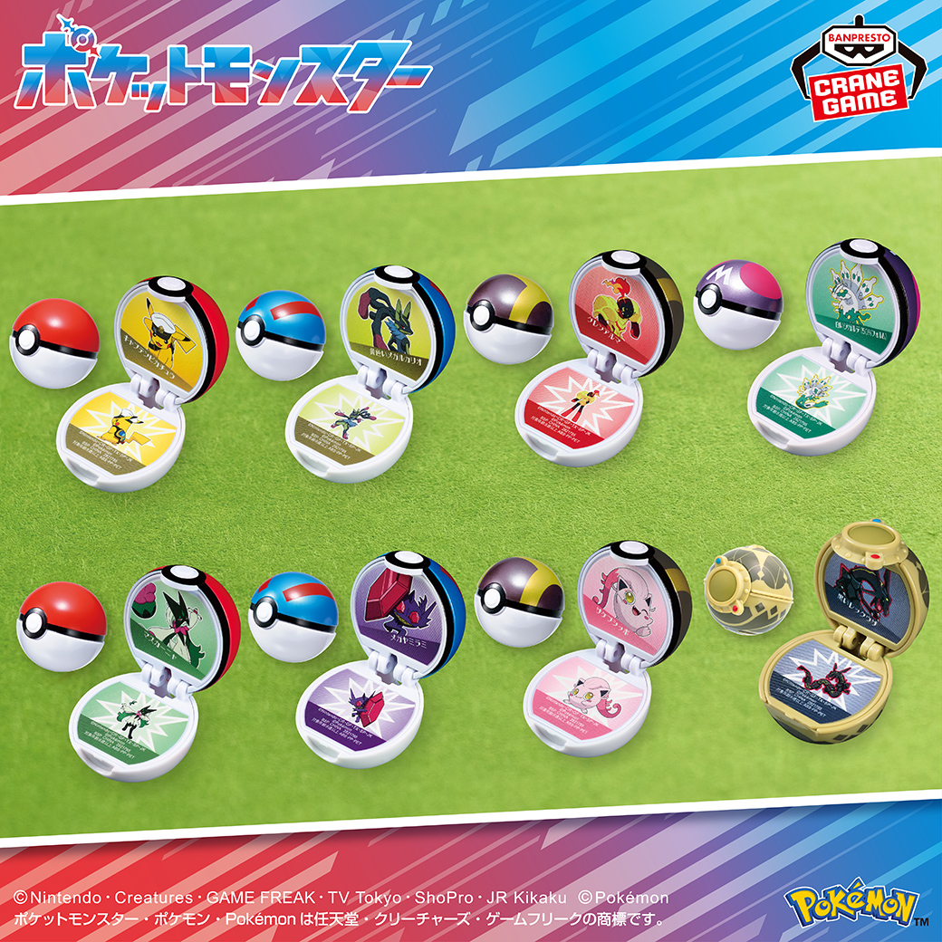 ポケモン モンスターボールフィギュアコレクション 第2弾