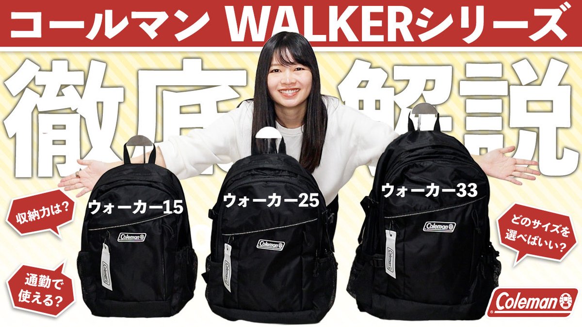 ayaka_akase_'s tweet photo. コールマンのウォーカーというリュックの動画をアップしました✨

このリュックはAmazonで毎月各サイズ1,000個ぐらい売れてる人気商品なのですが、
コメント欄でもすでにお使いの方、2個持ちの方もいてさすがロングセラー商品だなと感じます☺️

もしお持ちの方いたらどのサイズ使ってるか教えてください🙌