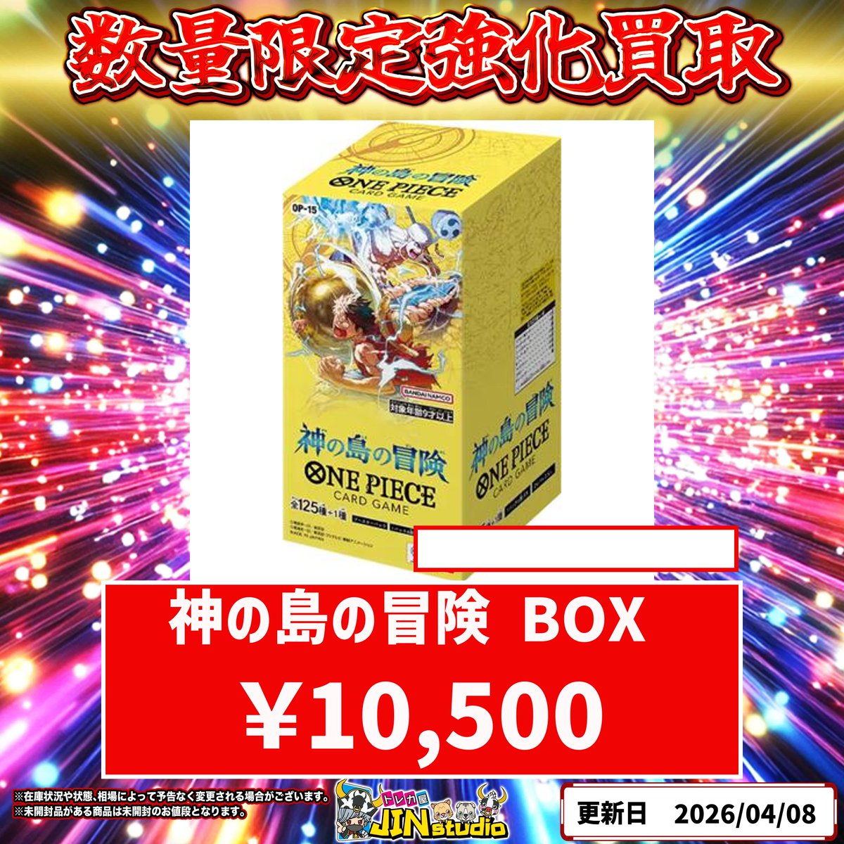 ワンピースカード最新弾神の島の冒険未開封BOX買取表更新‼️ ※キズあり