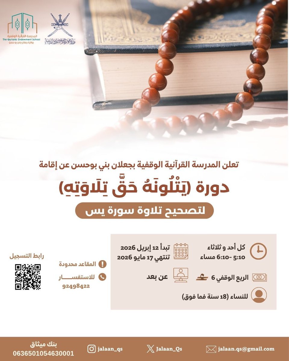 المدرسة القرآنية الوقفية بولاية جعلان بني بوحسن tweet media