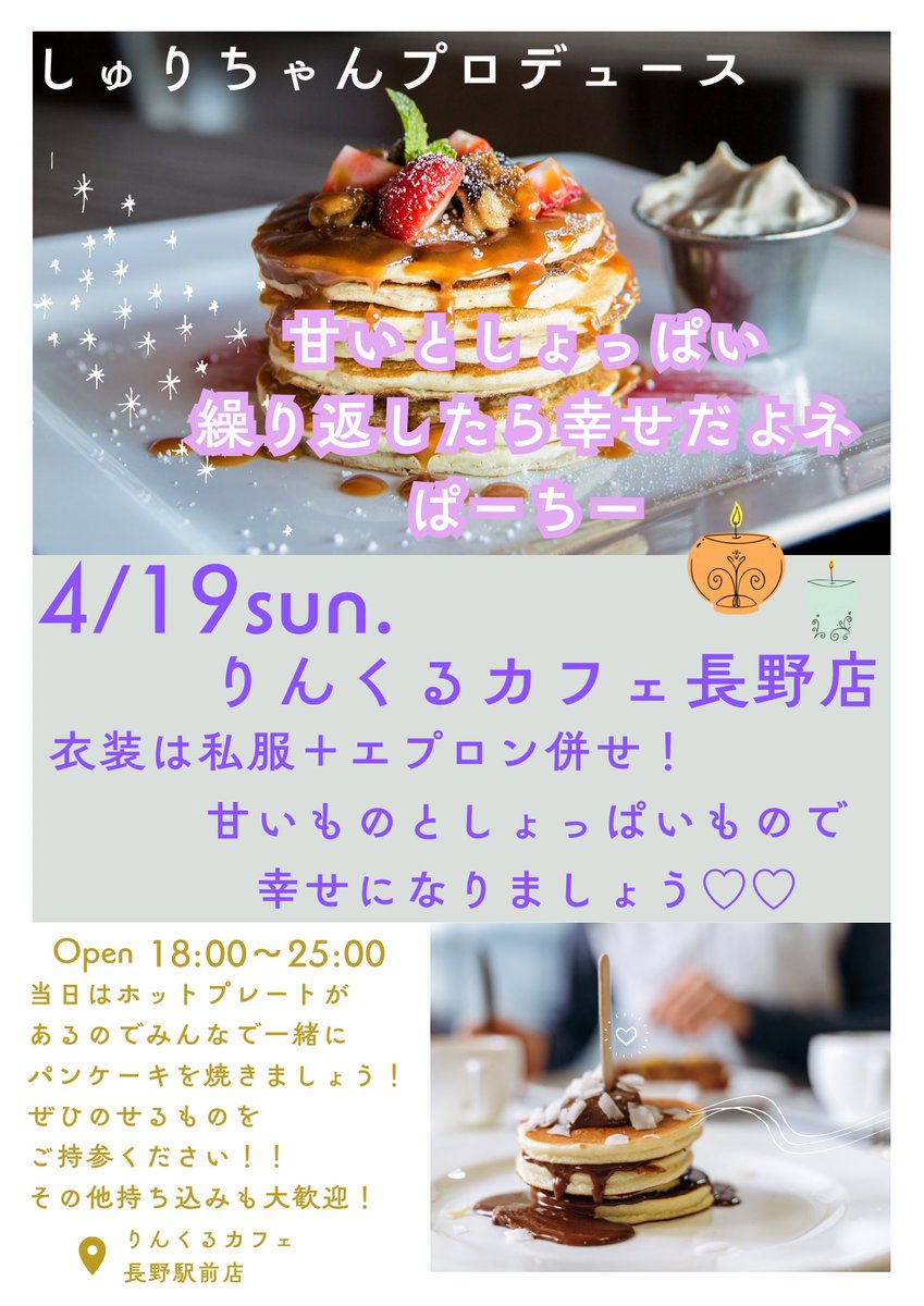 りんくるカフェ@長野店 tweet media
