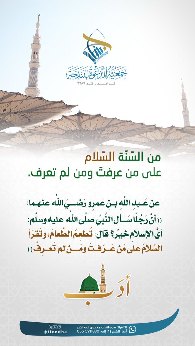 جمعية الدعوة بتندحة :: منهاج :: (@ttendha) on Twitter photo 