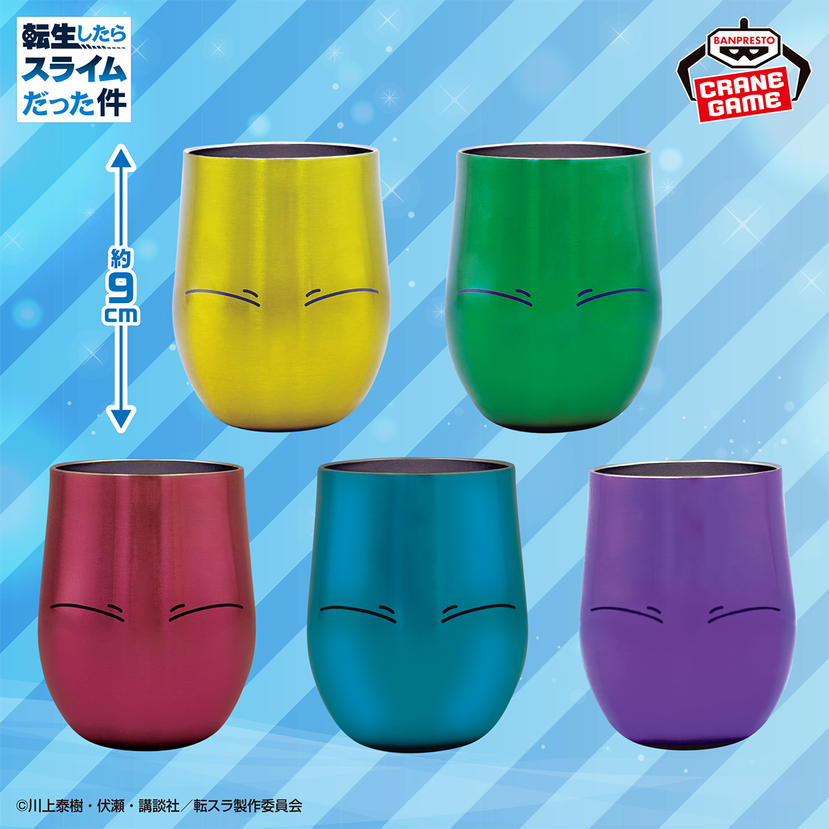 転生したらスライムだった件 リムル様 カラフルステンレスタンブラー