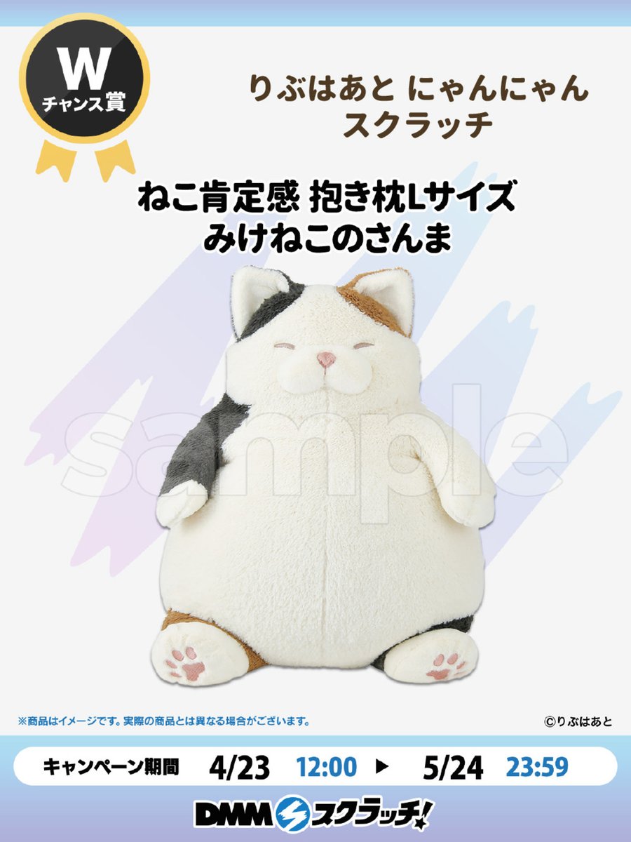 ✨Wチャンス賞のお知らせ✨／ りぶはあと にゃんにゃん スクラッチ