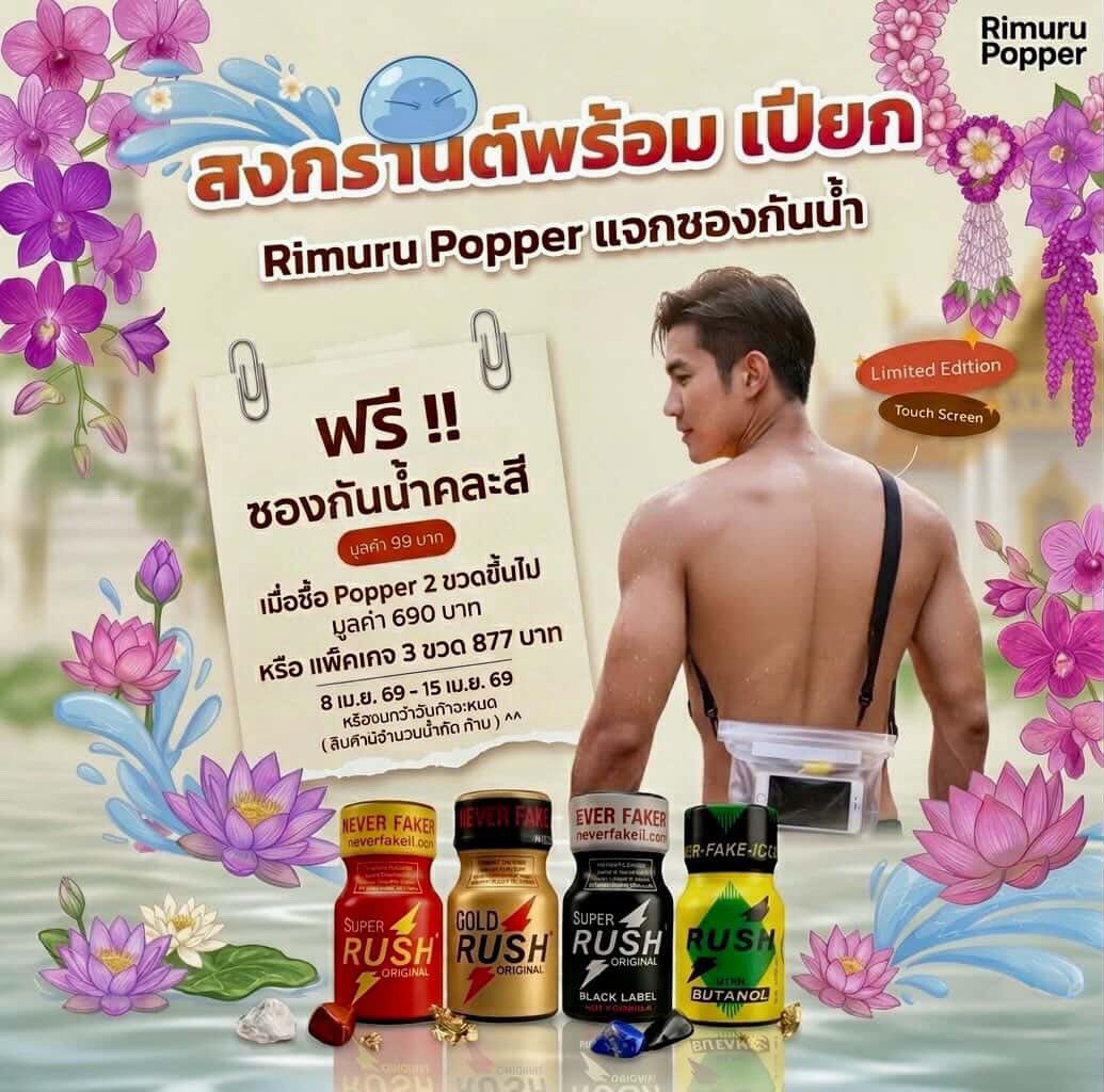 ป็อปเปอร์ กล่องสุ่ม 429.- & SexToys 💖 tweet media