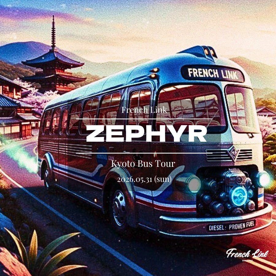 🐓FC情報】 🚌‥∵‥‥∵‥‥∵ 初のバスツアー French Link “Zephyr” 追加