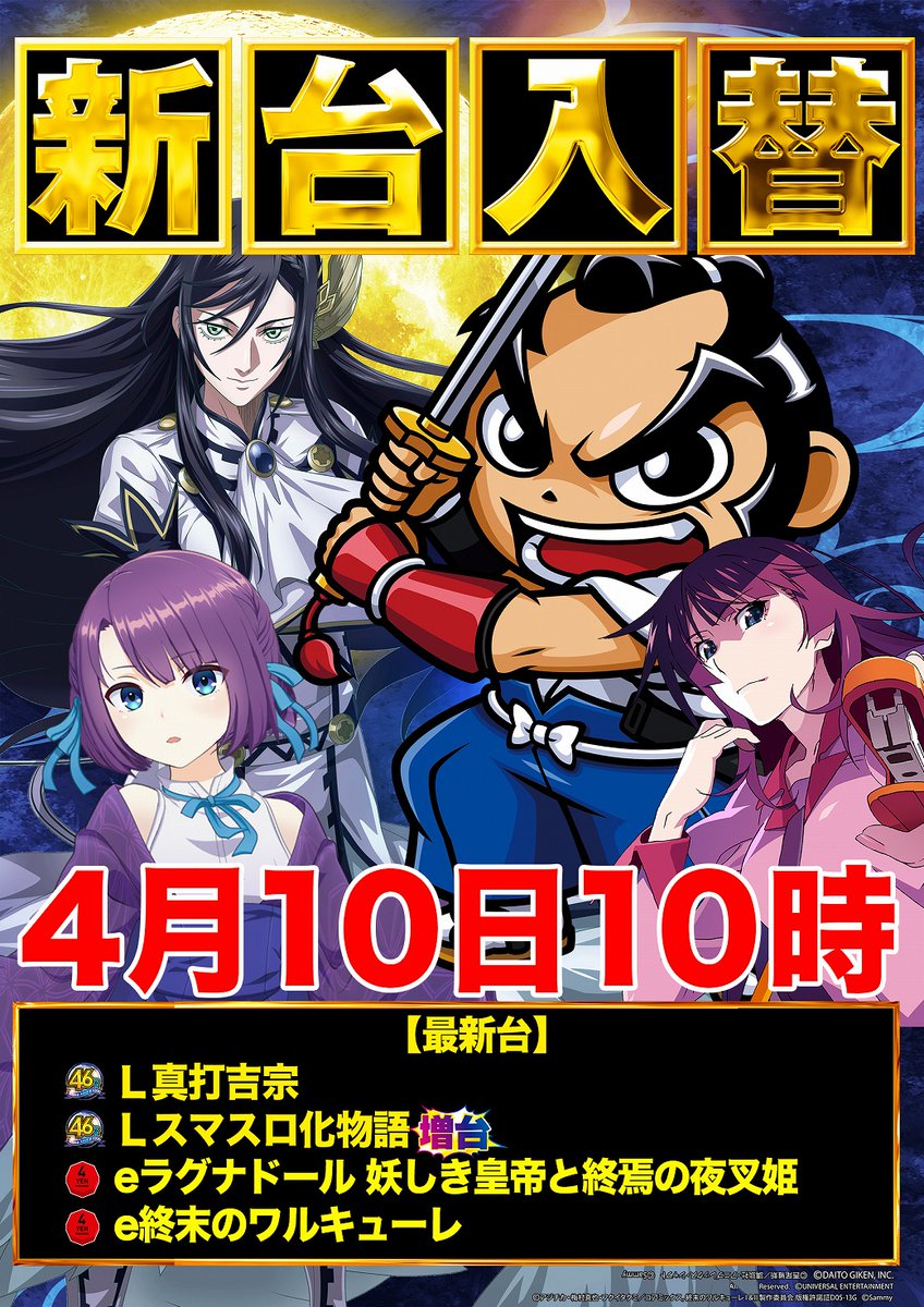 マルハン薩摩川内店 ✨本日✨ 🆕新台入替🆕 新台含む11機種13台導入 マルハン薩摩川内店 ✨本日✨ 🆕新台入替🆕 新台含む11機種13台導入
