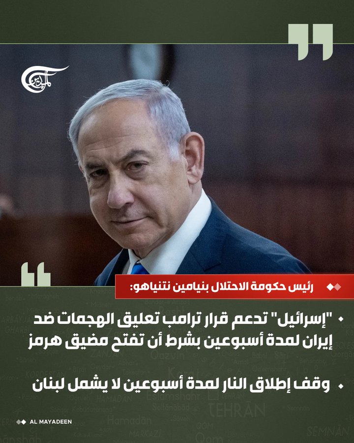 الحرب علدها مطولة لاقد تفرحوا  

الاتفاق الي اعلنه ترامب ولا بريال

و النتن بيتوعد لينان يعني فشل الاتفاق 

واليمن بكرة عيخرج ببيان من الفندم يحيى سريع ان وقف اطلاق النار من اليمن مستمر