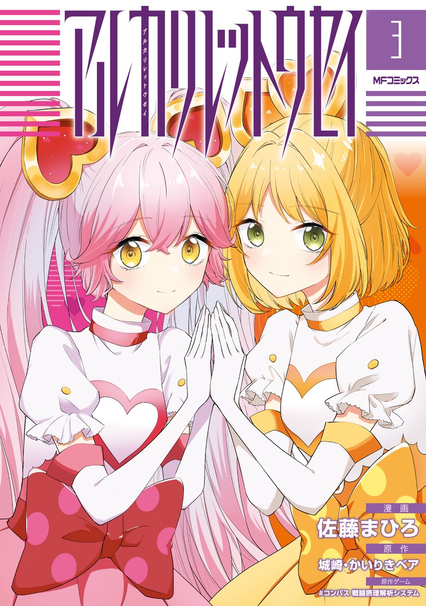 コンパス」のメディアミックスの最新情報お届けします！ on X: 