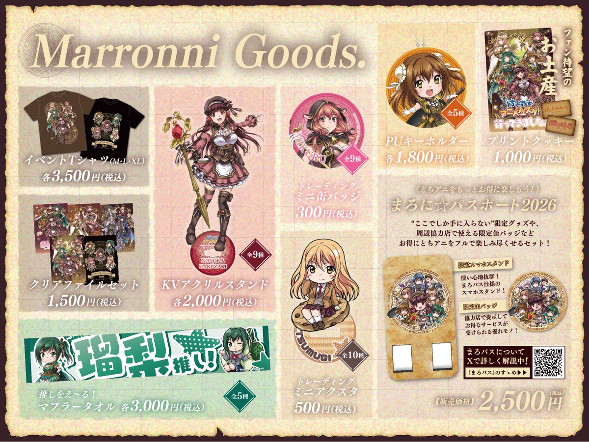 /／
#まろに グッズ ラインナップ大発表🛍️
\＼

#とちアニ2026 会場で販売するグッズを大発表‼
定番のアクスタやTシャツはもちろん、キーホルダーやクッキーなどの新商品もラインナップ✨
詳細は後ほど記事としてご紹介しますので、乞うご期待🖋️

#とちてれアニメフェスタ2026