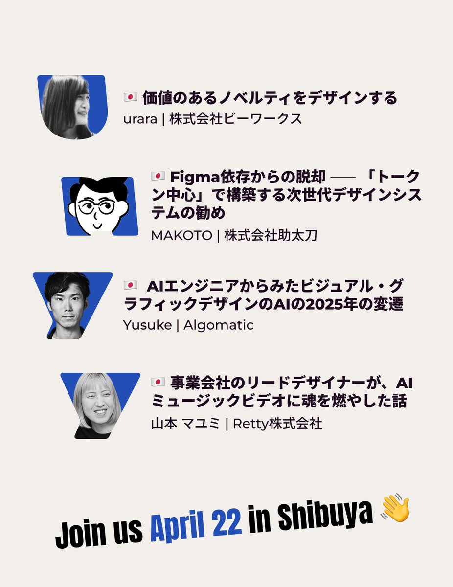🕺Spectrum Tokyo Meetup #23 開催🎉
4月22日（水）、渋谷のHENNGEさんオフィスにて開催します。

今回も熱いデザインLTと交流会が日本語、英語で繰り広げられます！
どんな職種の方でもデザインに興味がある方は大歓迎！

詳細、お申込みはこちらから💁
luma.com/x9awko4s
