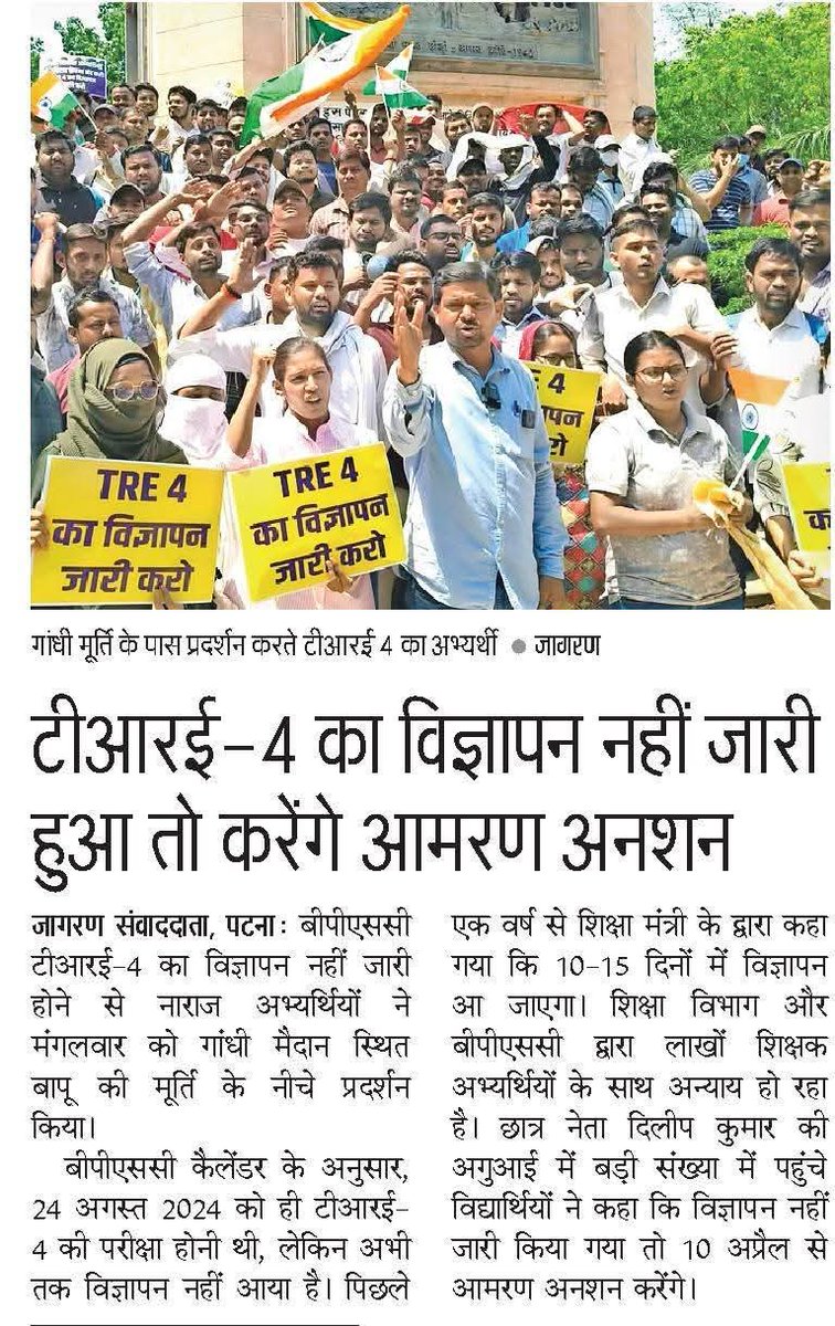 बिहार शिक्षक भर्ती मंच tweet media