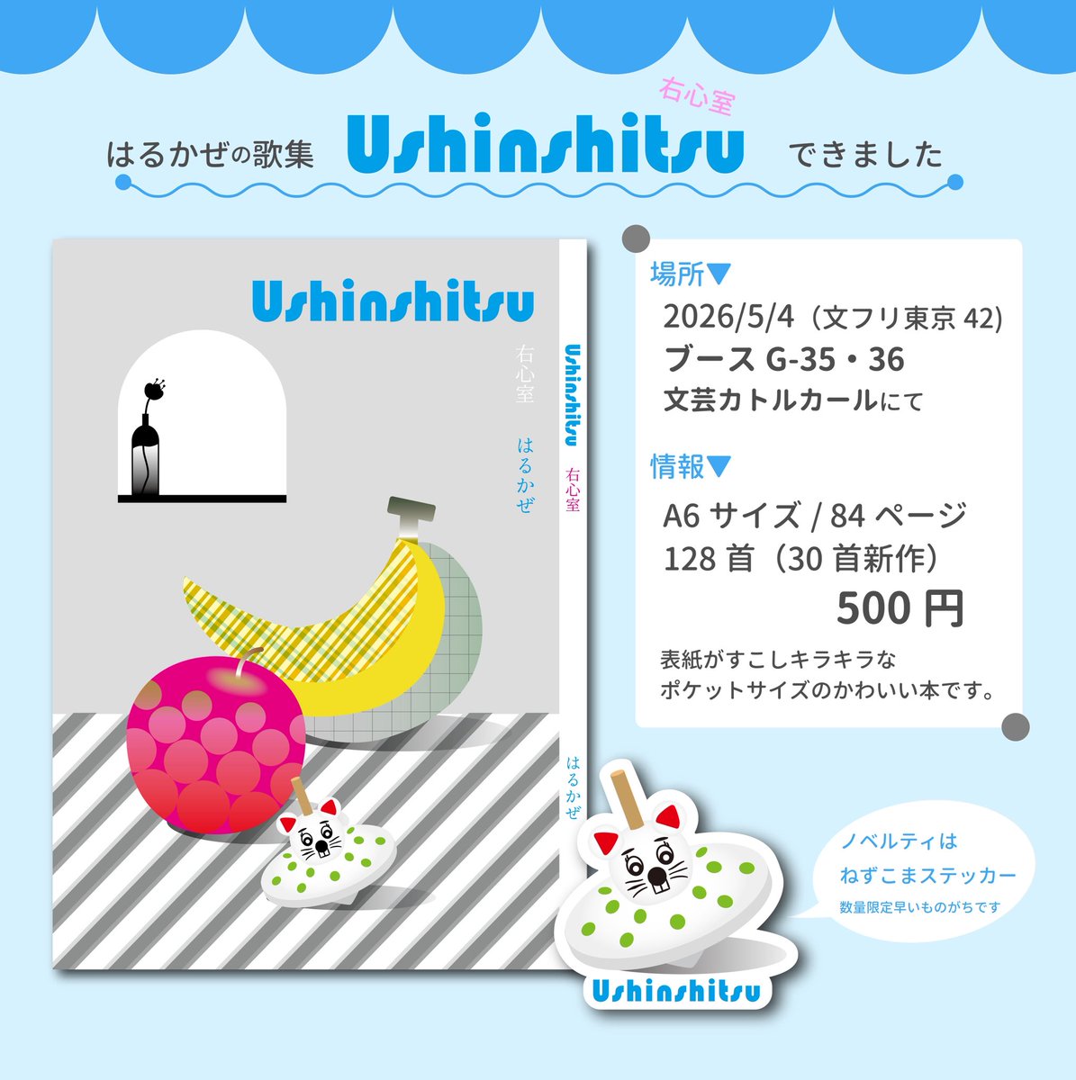 はるかぜ【文フリ東京42 G35-36】 tweet media