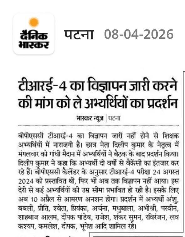 Ravi_Ranjan940's tweet image. 🚨 BPSC TRE 4 का विज्ञापन नहीं जारी हुआ तो करेंगे आमरण अनशन :- @DileepY51270176
🎯 अल्टीमेटम 10 अप्रैल

#TRE #TRE4 #BPSCTRE4 
 @BPSCOffice @NitishKumar @samrat4bjp @VijayKrSinhaBih @sunilkbv @premi_prak77906 @Shahbaz__raja @Sikshasarthi @sahityaaajkal @BiharEducation_ @Nishantjdu