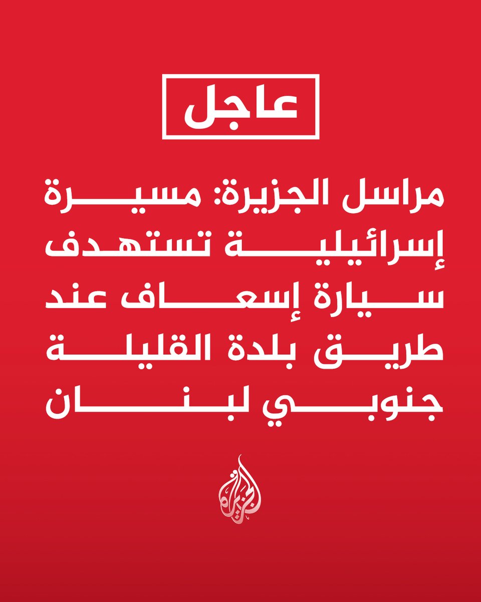 قناة الجزيرة tweet media