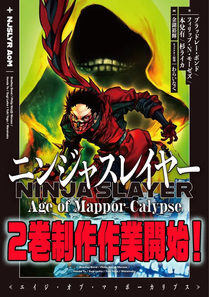 ニンジャスレイヤー / Ninja Slayer tweet media