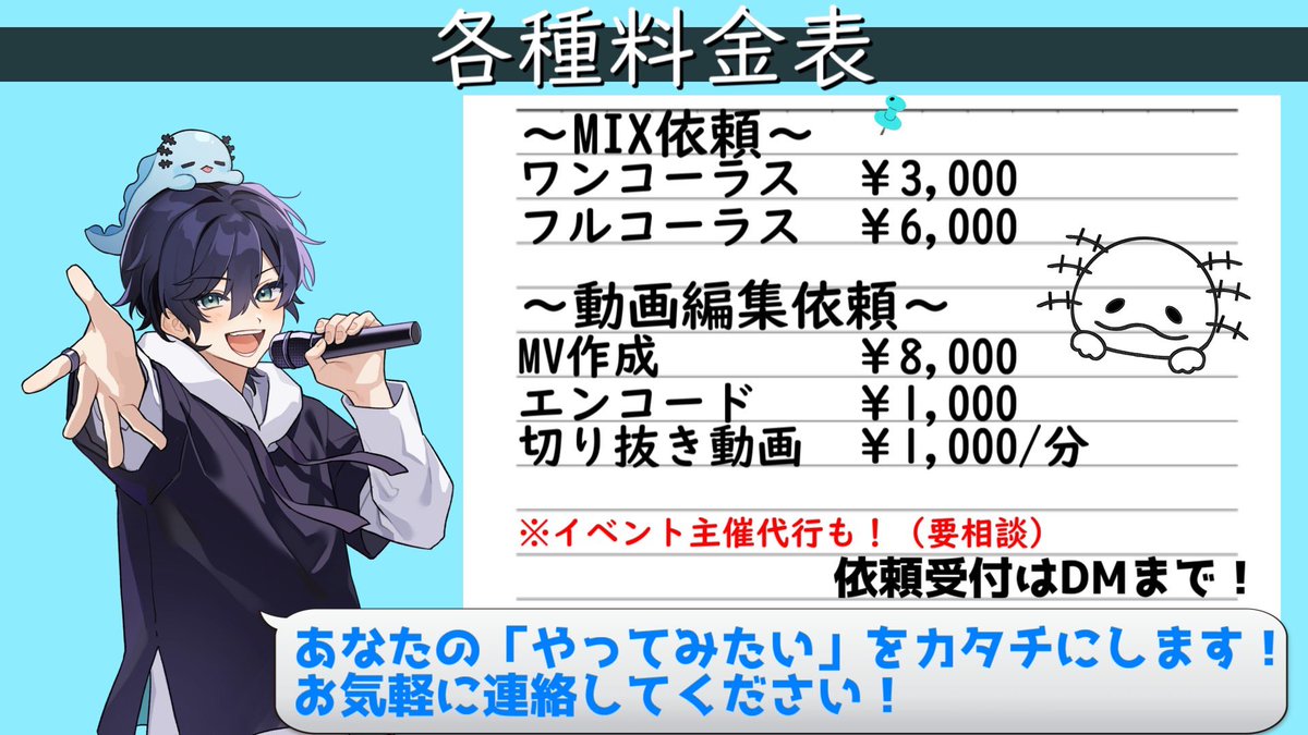 依頼受付表】 あなたの作品づくりのお手伝いをさせてください！ 歌って
