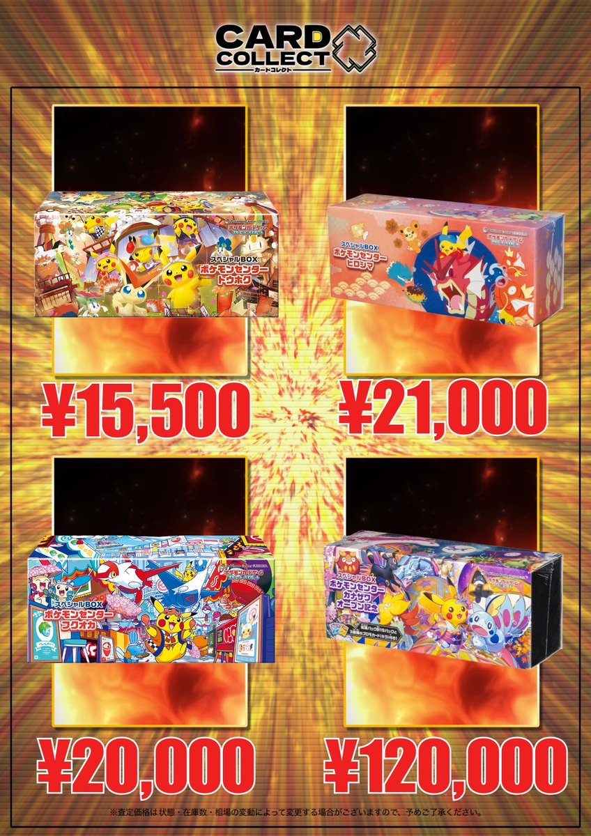 ◤◢◤◢◤◢◤◢◤◢◤◢◤◢◤◢ ?#カードコレクト 強化買取表 