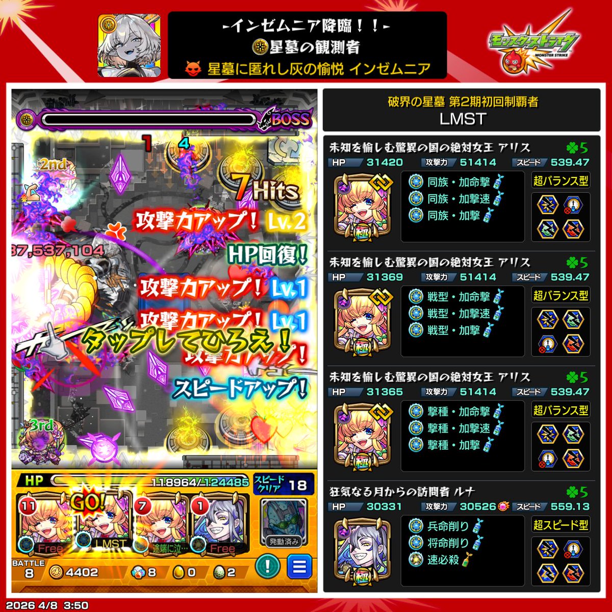 llLMSTll's tweet photo. 追加星墓完全制覇
10～周で2遭遇とかかましてるんで、確率アップは運極です。 https://t.co/KdMA6Tupr5