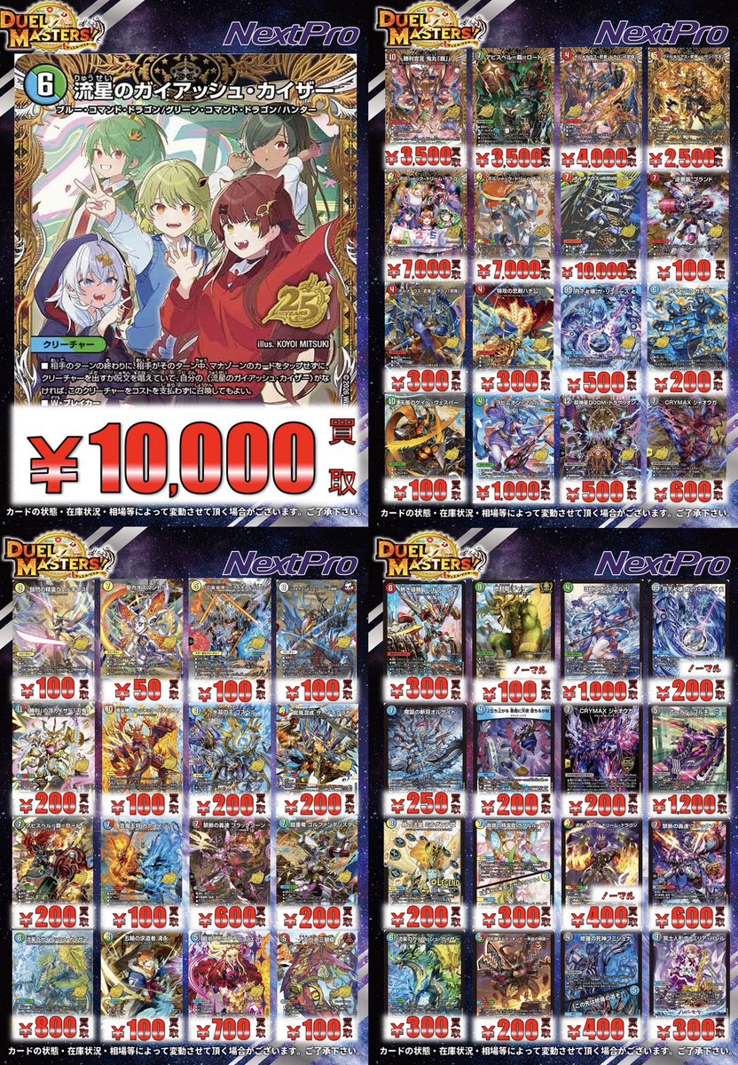 🌟#デュエマ 新弾買取情報🌟】 ✨️ドキドキつよいデッキ買取更新