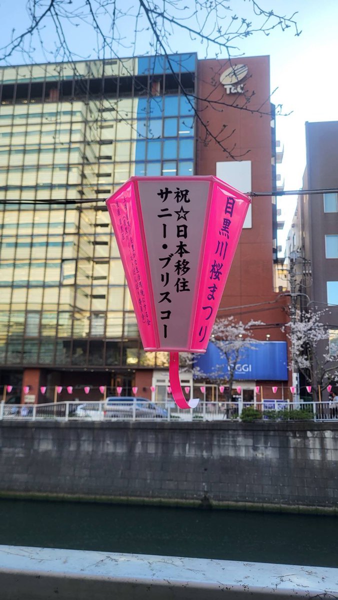 Someone paid to put a Lantern on Nakameguro Sakura Festival. 

It says “Sonny Brisko congrats on your moving to Japan” 

🥹🥹🥹