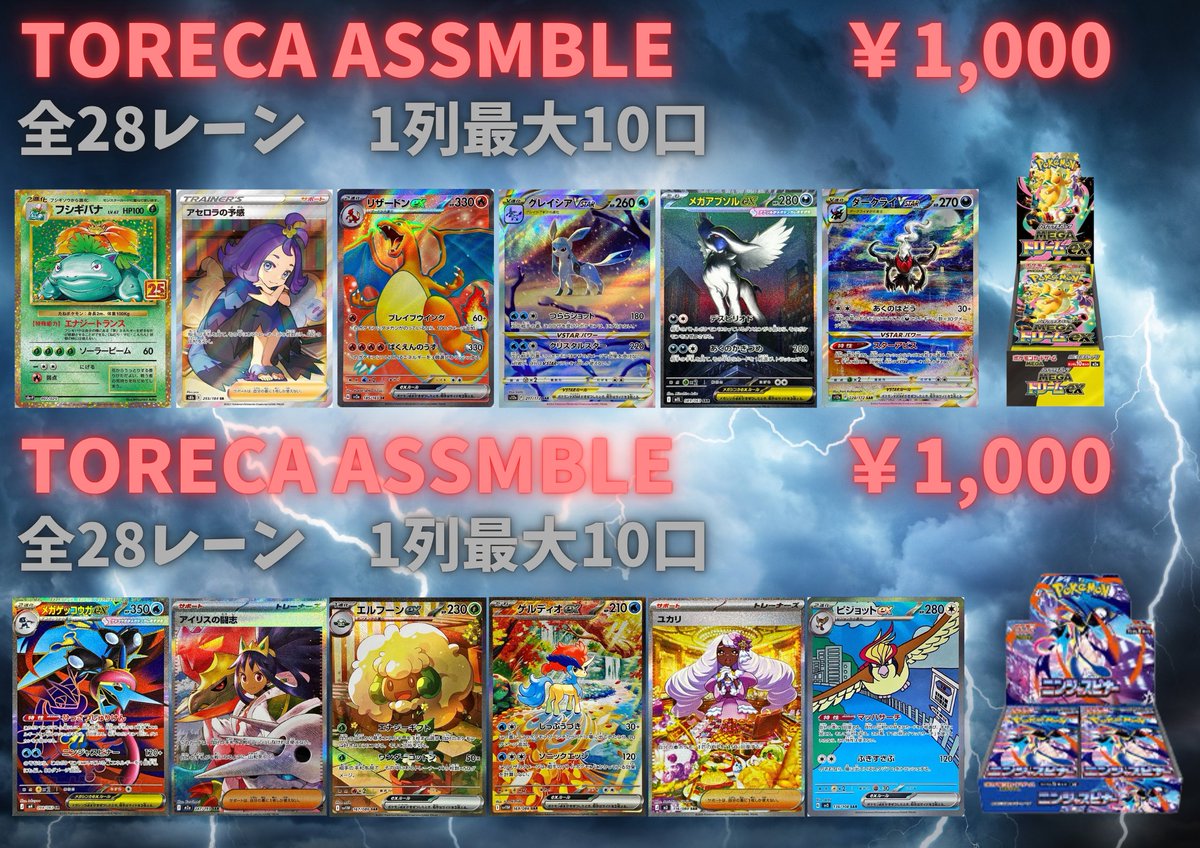 TORECA ASSEMBLE防府店（トレカ アセンブル） tweet media
