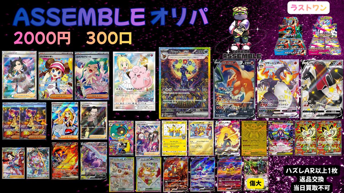 TORECA ASSEMBLE防府店（トレカ アセンブル） tweet media