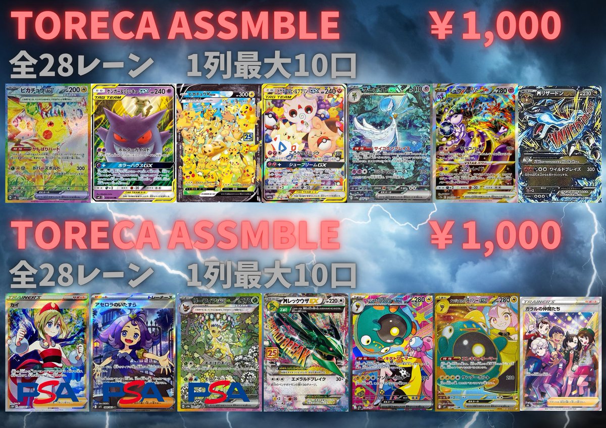 TORECA ASSEMBLE防府店（トレカ アセンブル） tweet media