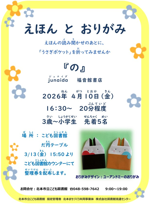 kitamoto_lib's tweet photo. ã#ãã©ã峿žé€šãã€ãã³ãæ
å ±ã
æ¬æ¥16:30ïœ
Junaidaèãã®ãïŒçŠé³é€šæžåºïŒã
ã¹ã¿ãããšäžç·ã«æ¥œããã ããšã«ããããã¿ã§ãããããã±ããããæããŸãð°
ãåå ãåŸ
ã¡ããŠããŸãâª
#忬åžç«ãã©ã峿žé€š #ãã»ããšãããã¿ #junaida https://t.co/igqagkvSDC