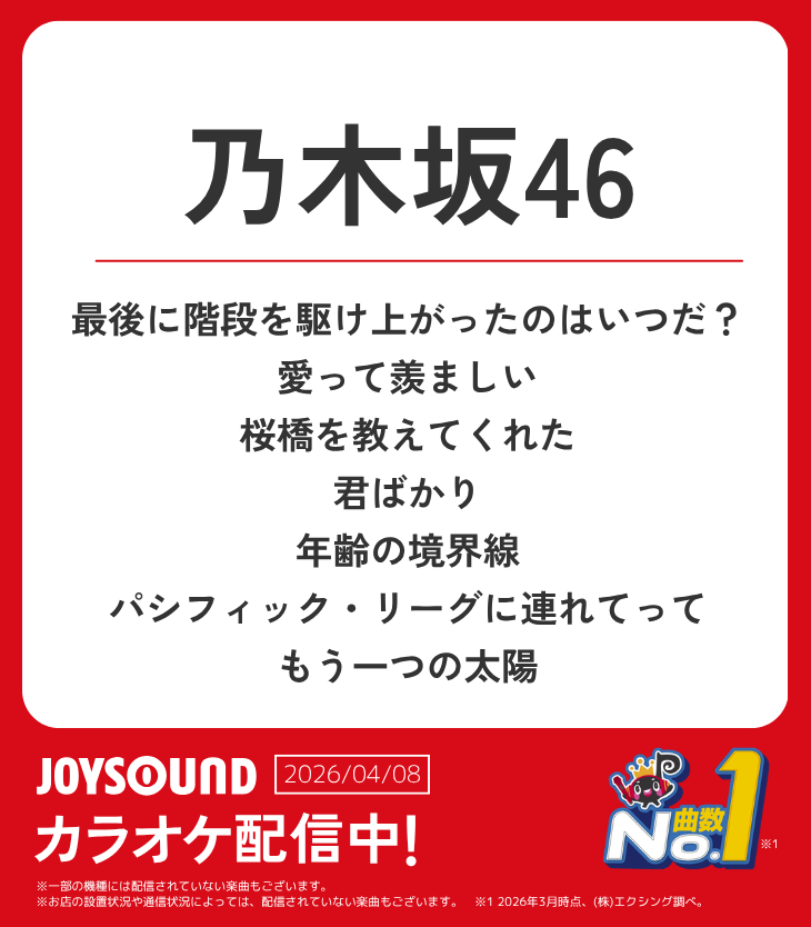 JOYSOUND(ジョイサウンド)公式 tweet media