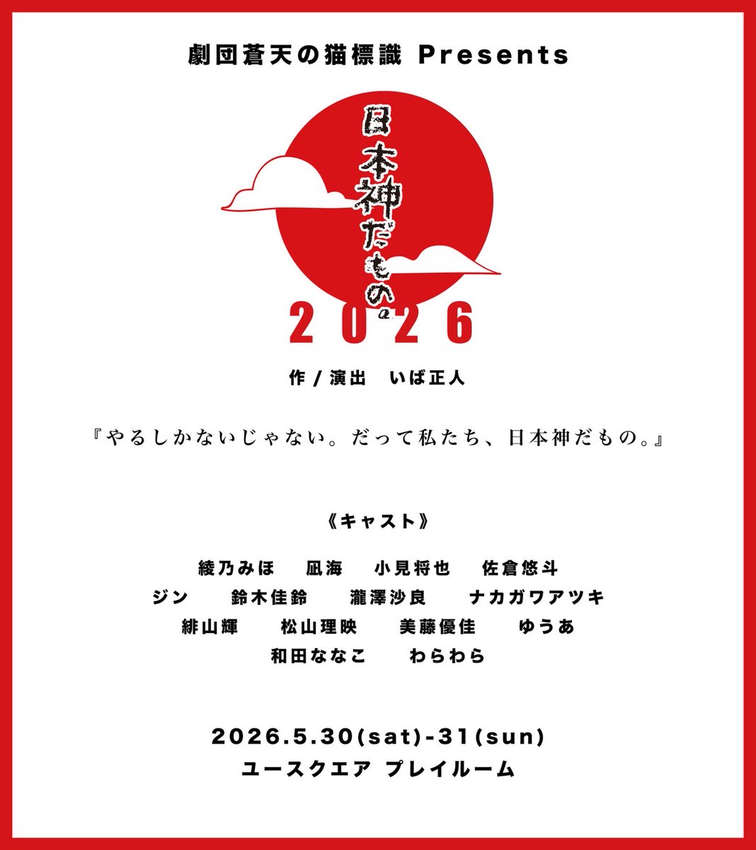 劇団蒼天の猫標識 tweet media