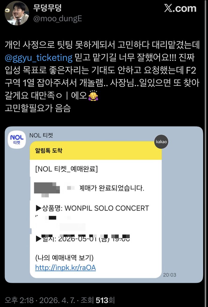 규규 대리티켓팅 tweet media