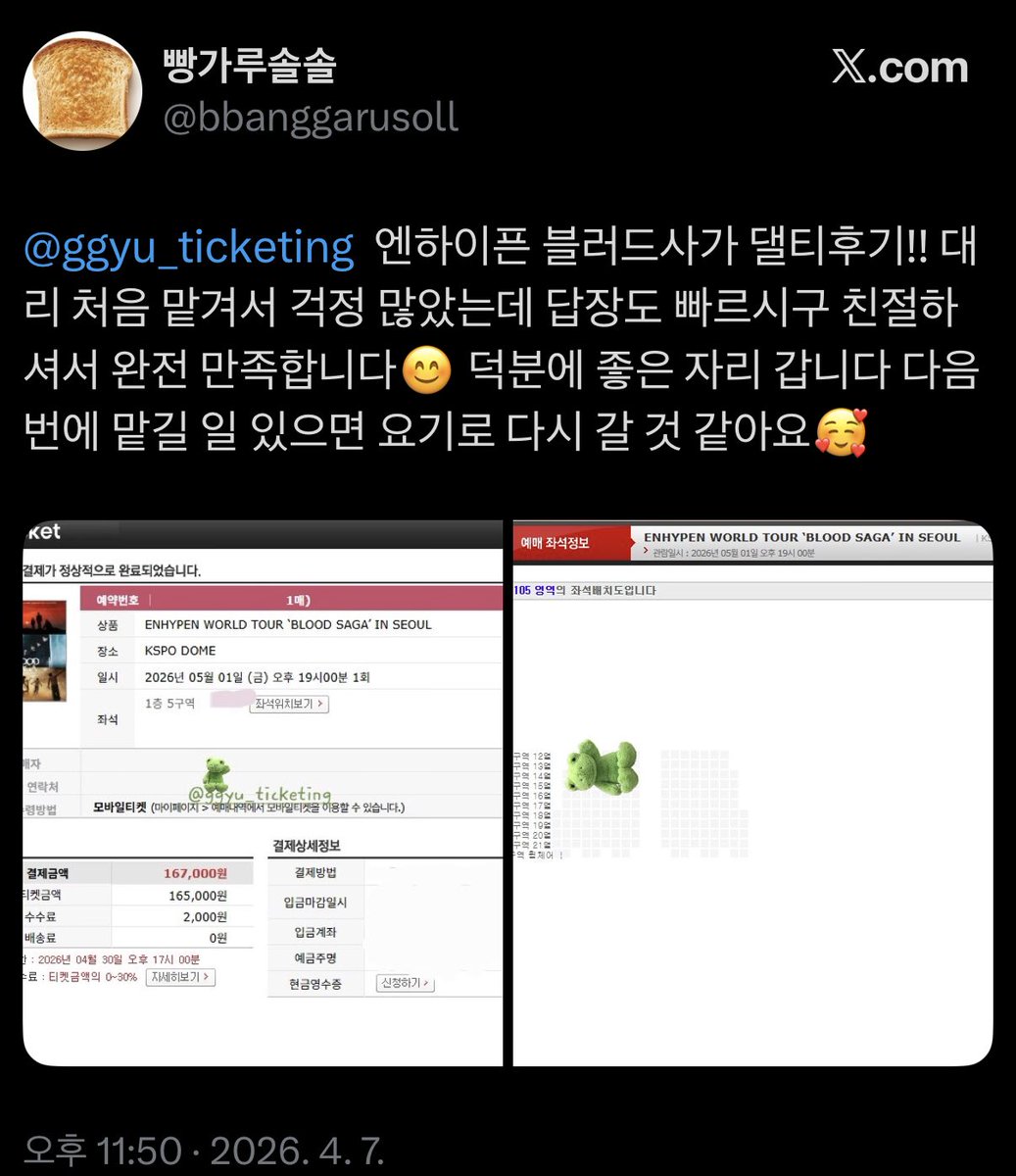 규규 대리티켓팅 tweet media