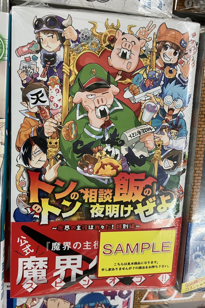 書籍新刊情報】 少年チャンピオン・コミックス 「魔入りました！入間
