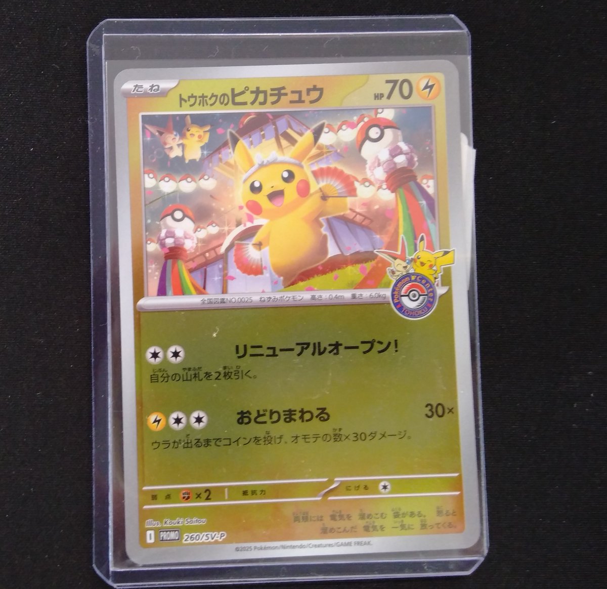 ✨✨入荷情報✨✨ ＃ポケモンカード トウホクのピカチュウ 260/SV-P 