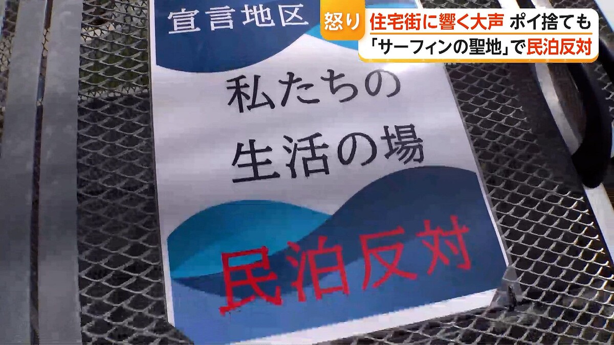 【迷惑行為】サーフィン聖地に民泊など急増、プールへダイブ・大合唱・ごみ問題に住民悲鳴 千葉
news.livedoor.com/article/detail…

一宮町の住宅街で民泊・簡易宿所が6倍以上に急増し、深夜の騒音やごみの不法投棄などトラブルが相次いでいる。管理者が常駐しない施設での迷惑行為が続いているという。