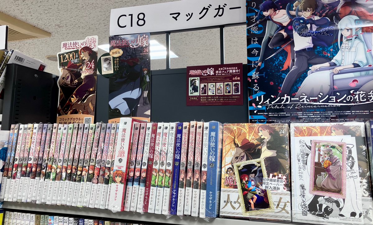 魔法使いの嫁』24巻 通常版・特装版本日発売！ 著：ヤマザキコレ
