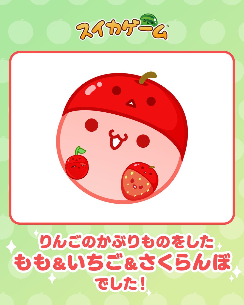 【公式】スイカゲーム㊗️5周年 tweet media