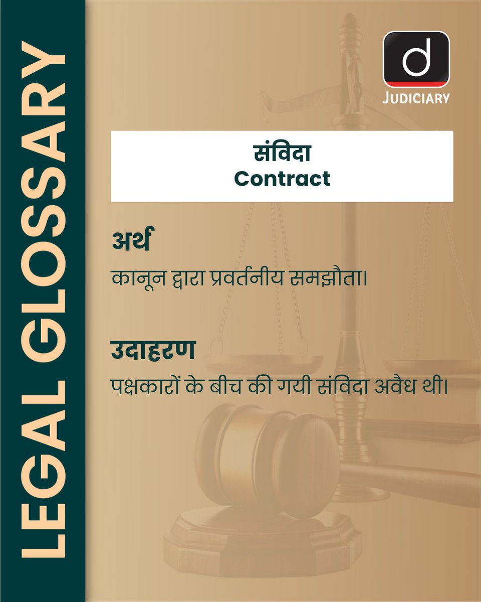 Law_Drishti's tweet image. न्यायिक शब्दावली (Legal Glossary)

#LegalGlossary #Lawyer #LawSkills #LegalEnglish #LegalTerms #Glossary #Constitution #SupremeCourt #DrishtiJudiciary #TeamDrishti
