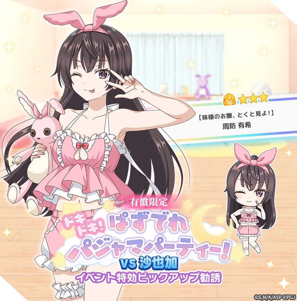 ✨有償限定勧誘 開催中✨ ／ ☆3【妹様のお腹、とくと見よ！】周防