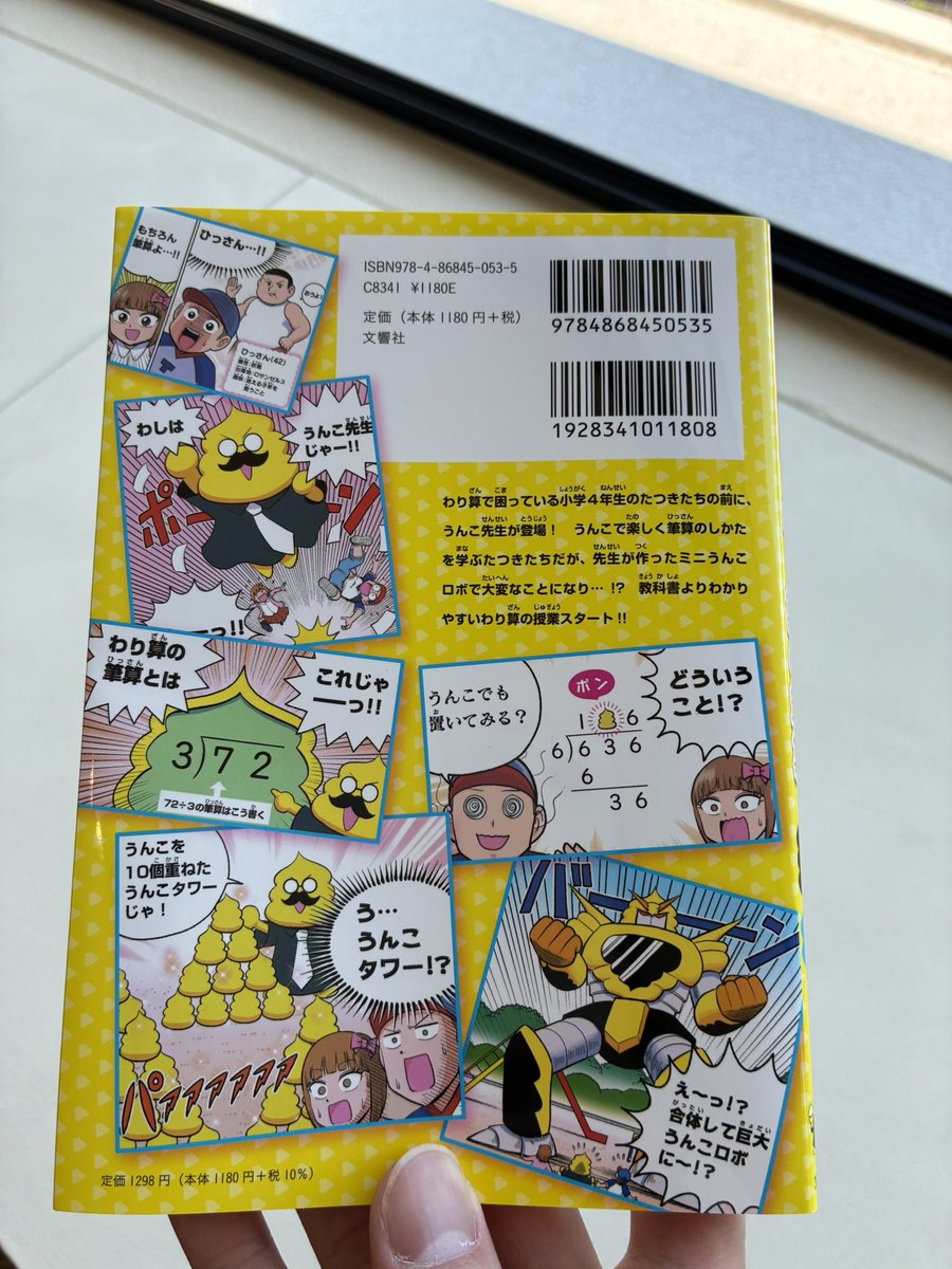 駒井 一基｜うんこ編集者｜11y＋6y tweet media